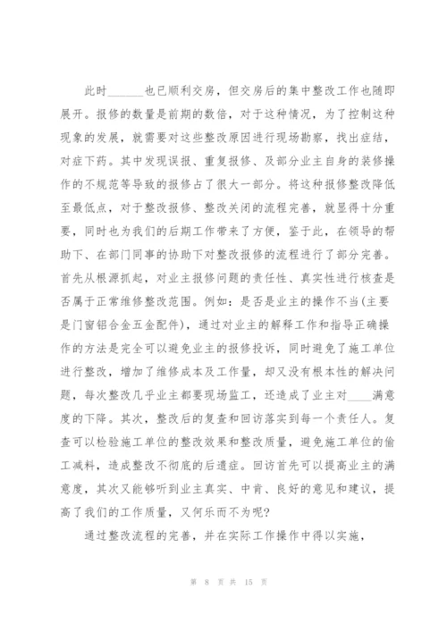 实习期员工工作总结怎么写5篇.docx