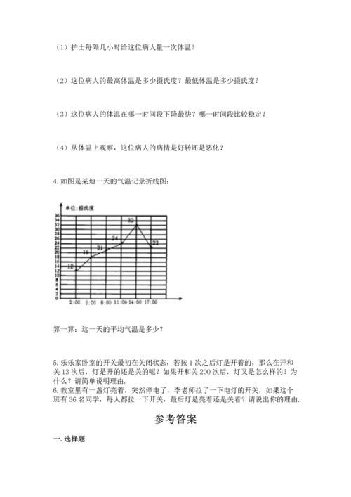 人教版五年级下册数学期末测试卷及下载答案.docx