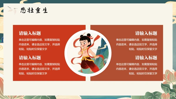 中国风新中式手绘神话传说故事人物哪吒介绍PPT模板
