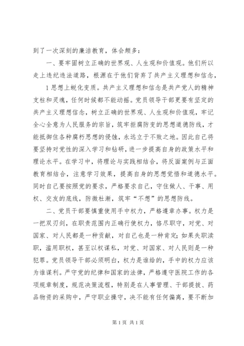 学习《辽宁医疗行业腐败案件警示录》心得体会 (4).docx