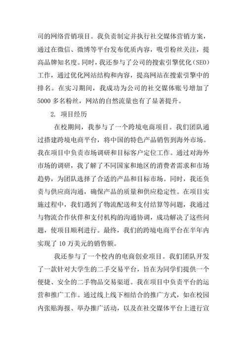 电子商务专业求职自荐信