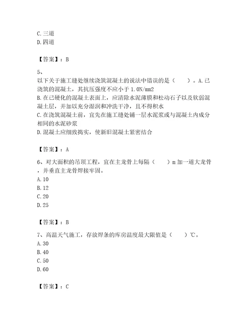 2023年二级建造师之二建建筑工程实务题库精品（名师系列）