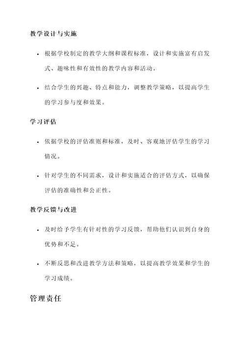 培智学校教师责任书