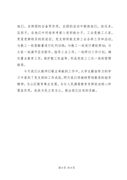 学校党支部工作小结 (2).docx