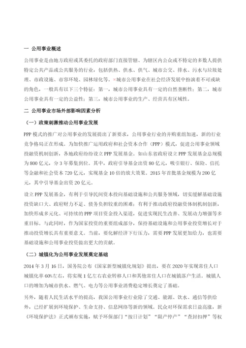 公用事业市场情况.docx
