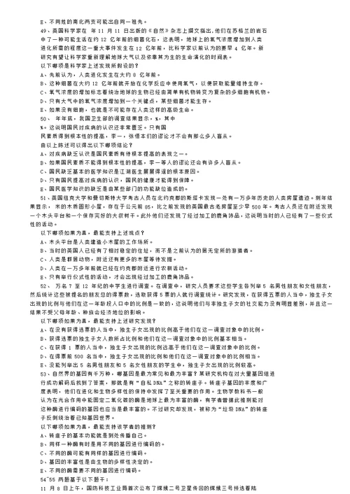 10月在职MBA逻辑真题与答案解析
