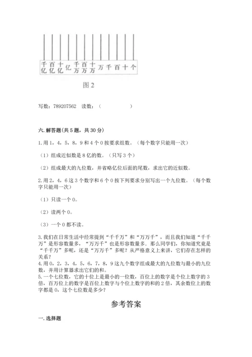 人教版四年级上册数学第一单元《大数的认识》测试卷含答案（考试直接用）.docx