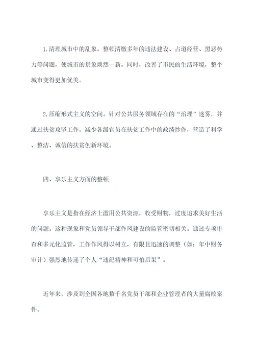 三风整顿心得体会
