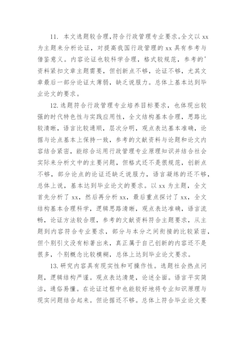 学术论文评选获奖专家评语编辑精选.docx