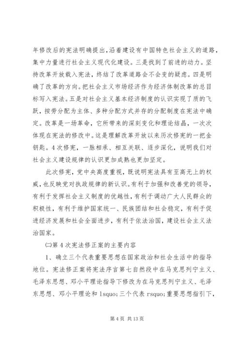 学习宪法修正案心得体会.docx