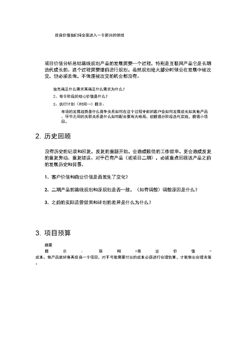 商业需求文档BRD模板