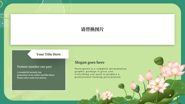 绿色淡雅中国风二十四节气夏至PPT模板