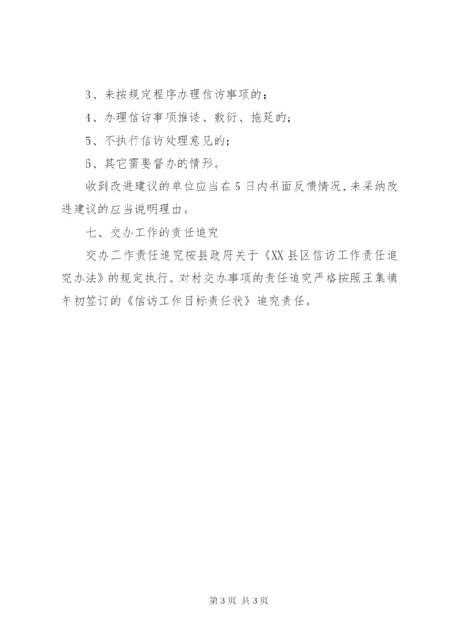 信访案件交办制度.docx