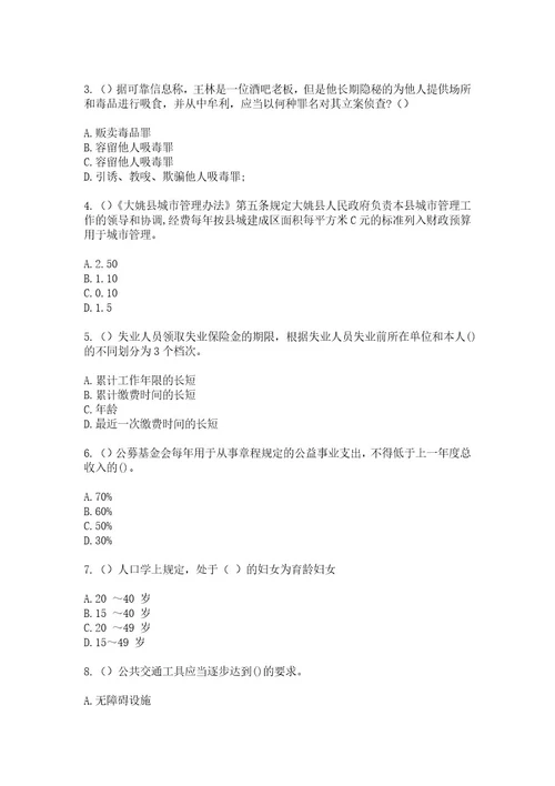 2023年安徽省阜阳市颍州区袁集镇张堂（社区工作人员）自考复习100题模拟考试含答案