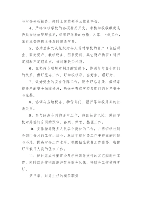 财务管理内部控制规章制度.docx