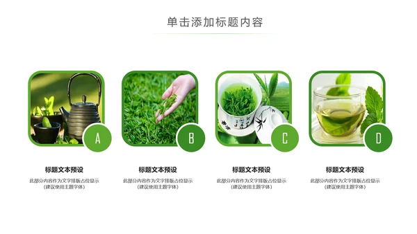 茶具茶叶绿茶白茶红茶黑茶茶文化茶厂PPT