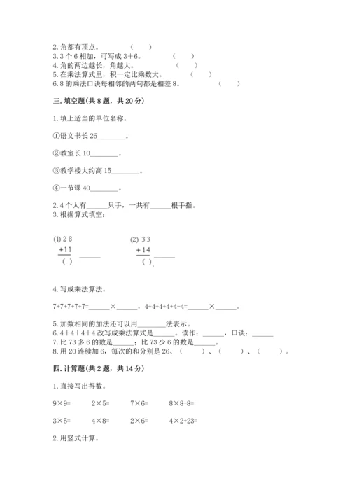 人教版二年级上册数学期末测试卷带答案ab卷.docx
