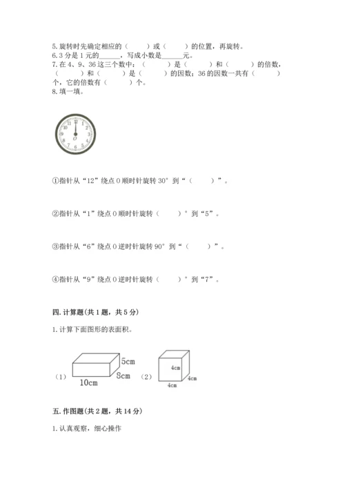 人教版五年级下册数学期末测试卷精选.docx