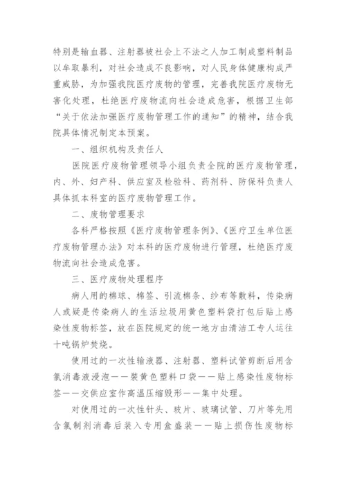 医疗废物处置应急预案.docx