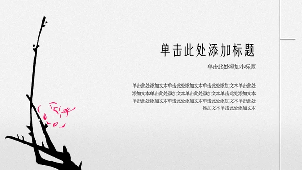 创意新中式古风梅花图鉴介绍PPT模板