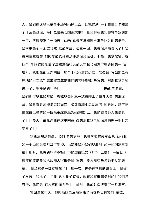 《68届毕业同学聚会发言材料》