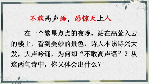 【名师课件】部编版语文二年级上册 19.古诗二首《夜宿山寺》《敕勒歌》 课件（共2课时)