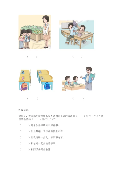 部编版二年级上册道德与法治期末测试卷（能力提升）.docx