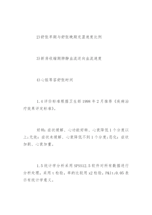 临床医学论文糖尿病.docx