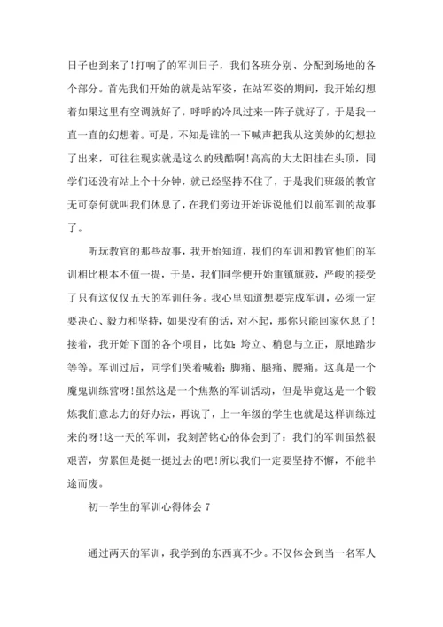 初一学生的军训心得体会.docx