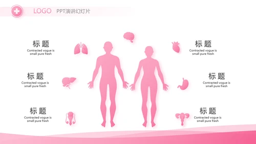 粉色简约关爱女性健康工作总结汇报动态PPT