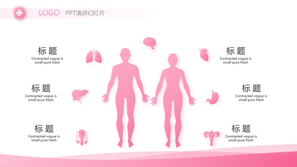粉色简约关爱女性健康工作总结汇报动态PPT
