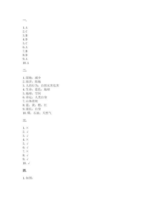六年级下册道德与法治第二单元 爱护地球 共同责任 测试卷精品【夺冠】.docx