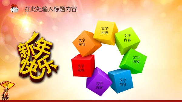 2015誓师动员大会年会PPT赢战羊年