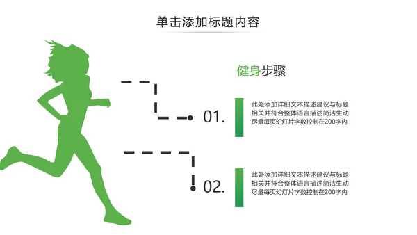 绿色体育运动全民运动跑步健身PPT模板