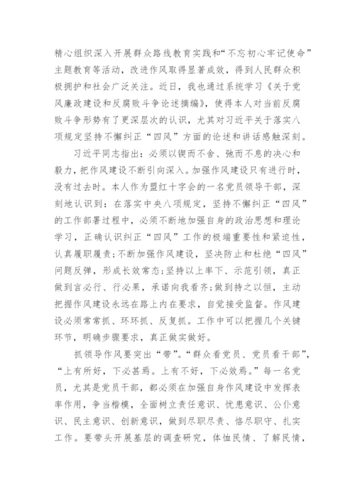 从严整治基层微腐败和不正之风党课讲稿范本6篇.docx