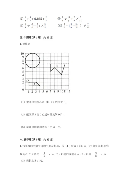 小学六年级数学上册期末考试卷含答案（考试直接用）.docx