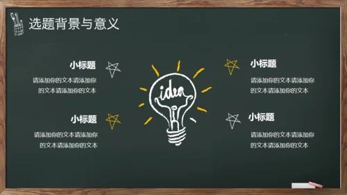 绿叶黑板毕业答辩通用PPT模板
