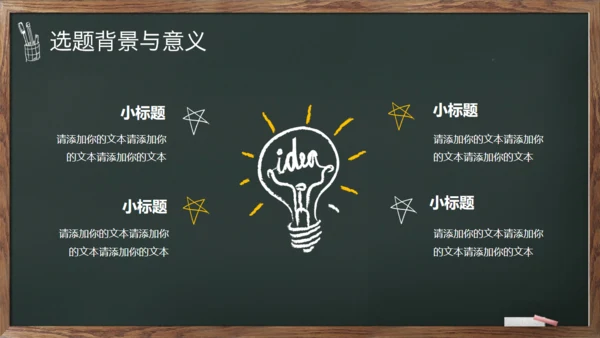 绿叶黑板毕业答辩通用PPT模板