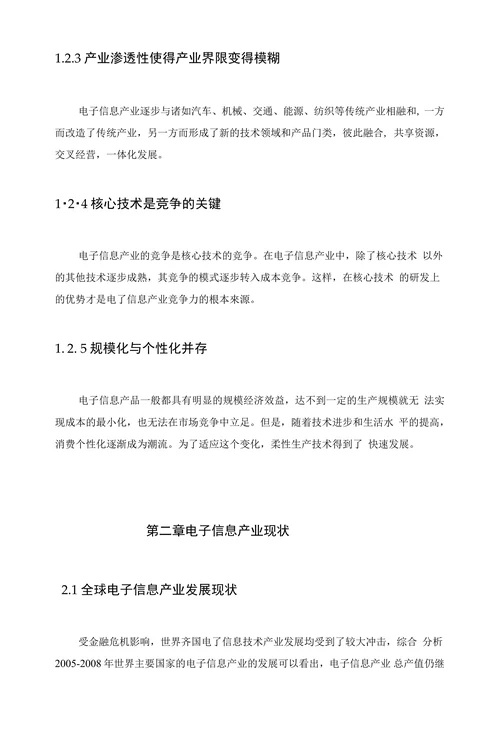 电子信息产业的现状与分析