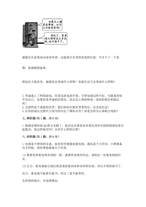 部编版四年级上册道德与法治期末测试卷（轻巧夺冠）.docx