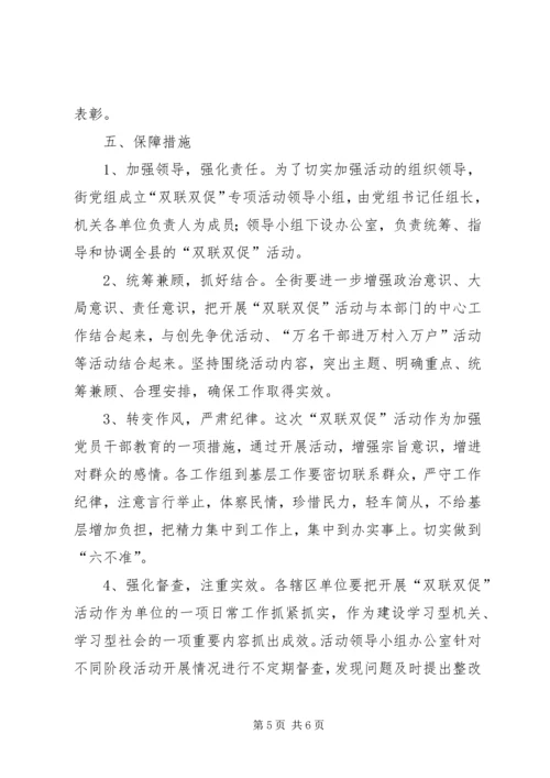 区“双促”活动深化讲话 (4).docx