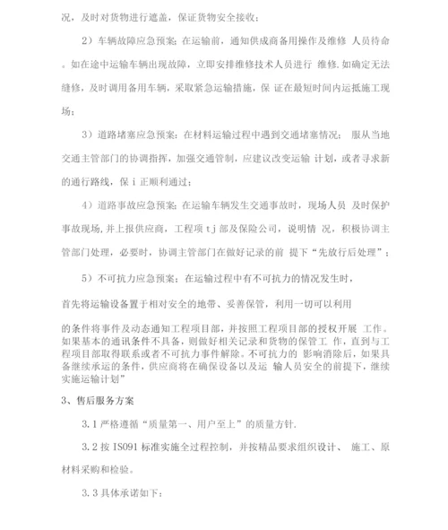 粉煤灰供应及运输服务方案.docx