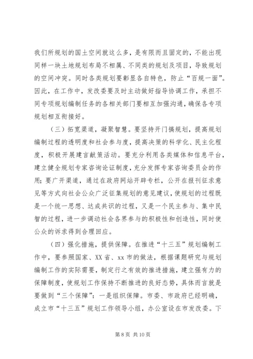 校党委书记“十三五”规划编制工作动员会议讲话稿 (2).docx