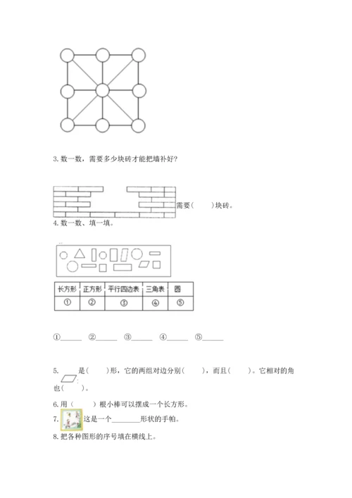 西师大版二年级下册数学第四单元 认识图形 测试卷加解析答案.docx