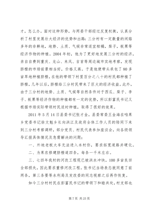 优秀村支部书记事迹材料.docx