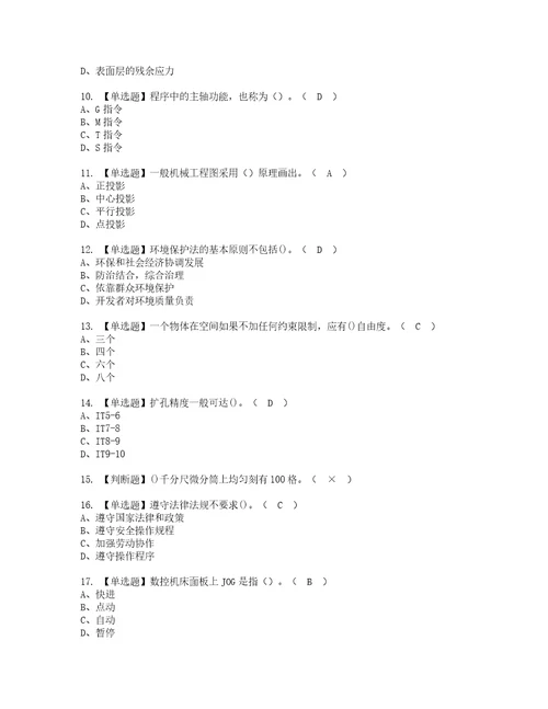 2022年车工高级考试内容及考试题含答案87