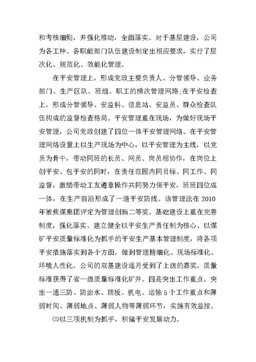 分管安全述职报告