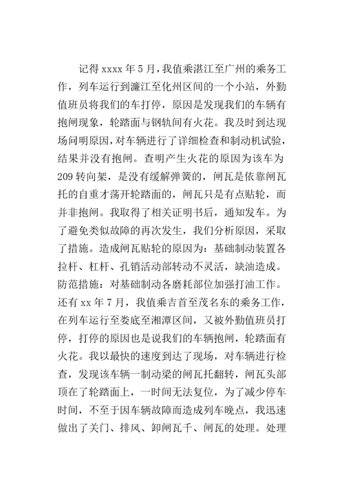 火车乘务长年终的工作总结及春运计划