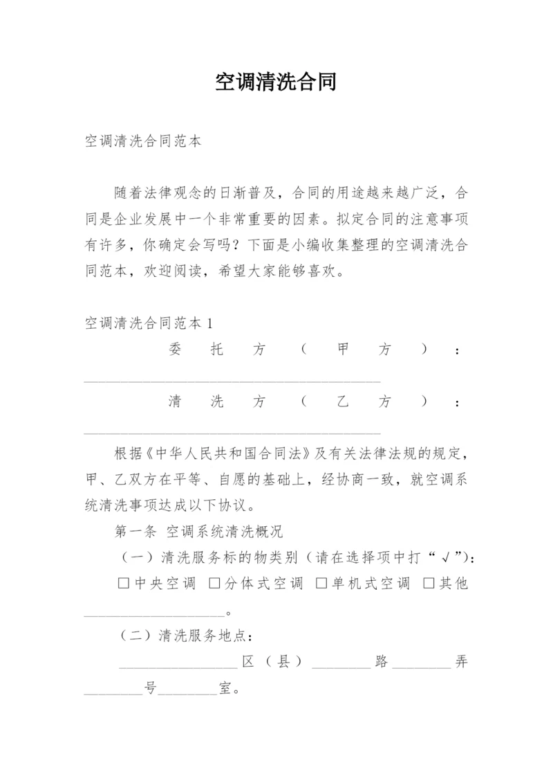 空调清洗合同.docx