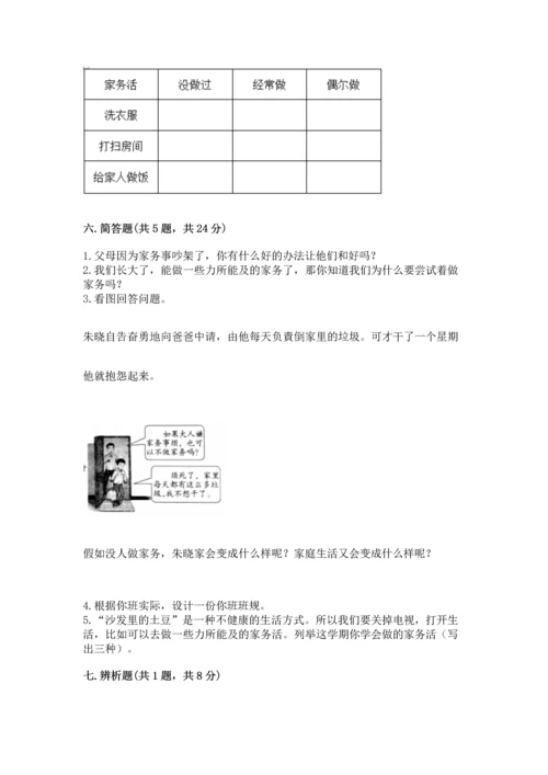 部编版小学四年级上册道德与法治期中测试卷（名校卷）.docx